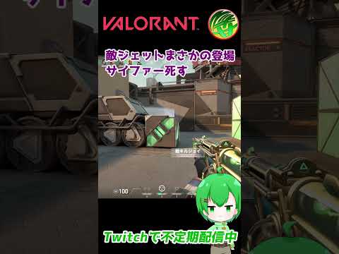 【 VALORANT / バロラント 】あまりの驚きに死【 Vtuber 】#shorts #valorant