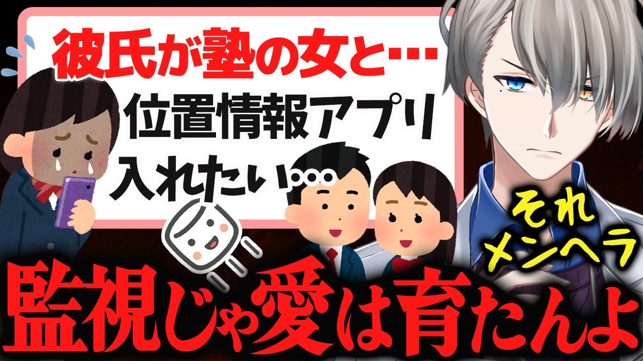 【位置情報アプリ】塾の女と食事に行く高3彼氏にモヤる高2女子…「それ愛じゃなくてエゴやで」かなえ先生が教える『自分の身を守るための自衛恋愛術』【かなえ先生切り抜き】