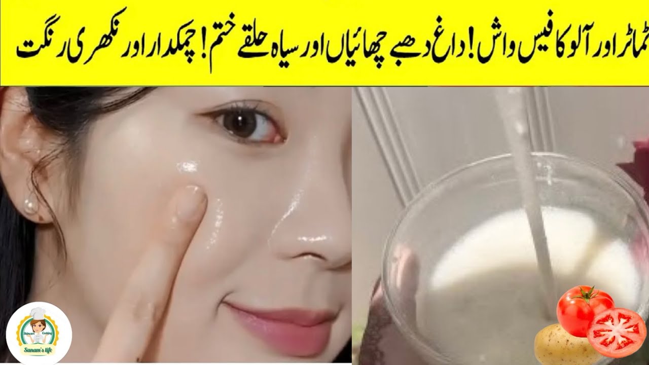 Homemade Face Wash For Glass Skin | Best Face Wash For Acne Free Face |  Clear Fair Glowing Skin|