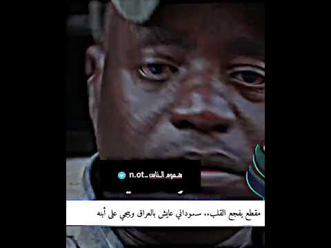 سوداني في العراق يبكي على فراق ابنه في السوادان هموم الناس العزيز