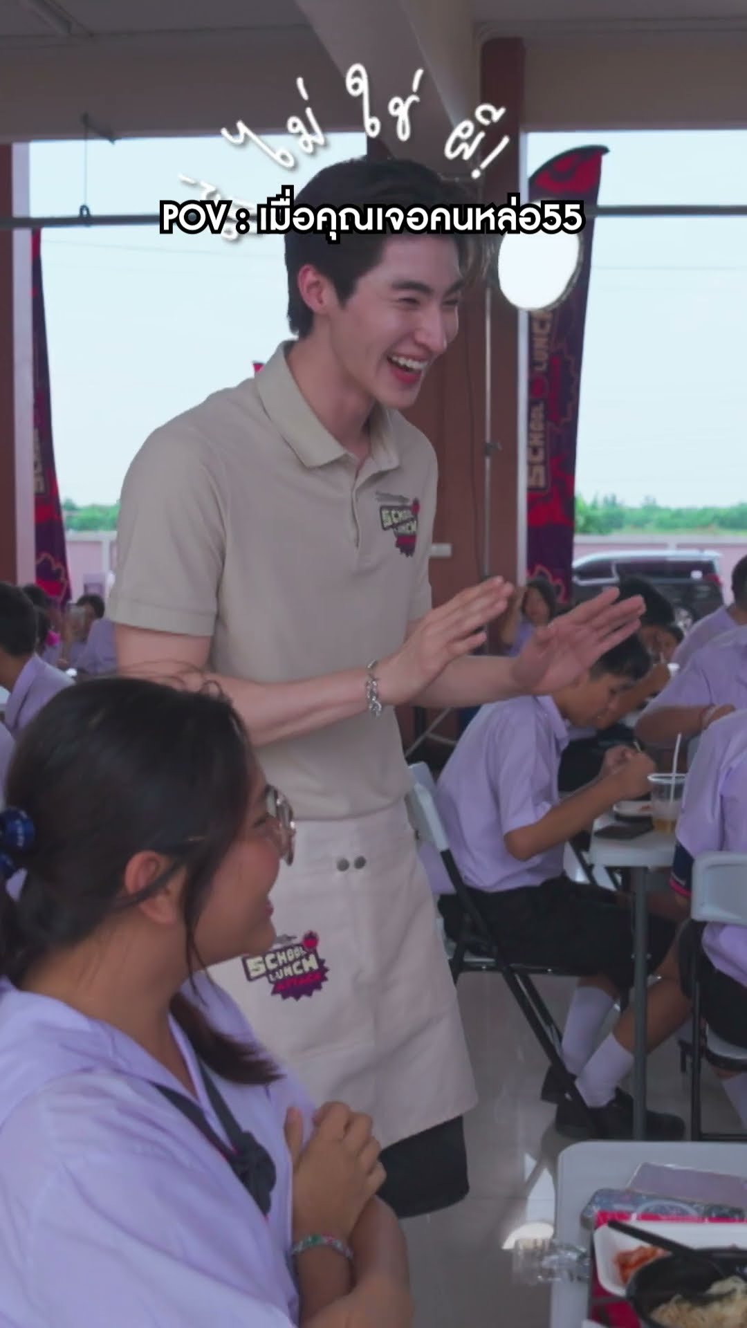 เมื่อคุณเจอคนหล่อ เอ็นดูพี่บลูมากถึงกับต้องยกมือขึ้น55 | School Lunch Attack It’s MEP Time! EP.2
