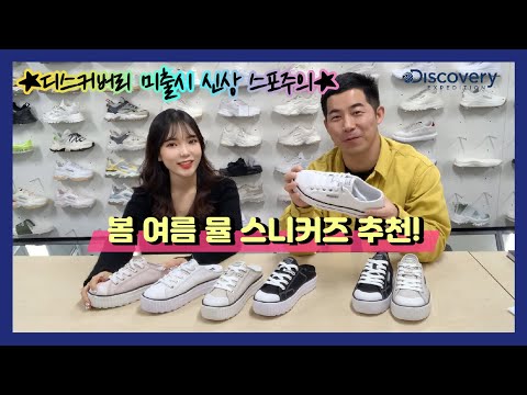 ★미출시 신상 스포 주의★ 디스커버리 신발 새로운 스타일의 뮬리, 뮬리 슬라이드 출시 !