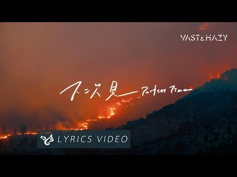 vast-&-hazy【下次見-perfect-time】official-lyrics-video-(-電視劇《-月村歡迎你-》插曲)