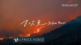 VH (Vast & Hazy) 【下次見 Perfect Time】Official Lyrics Video  ( 電視劇《 月村歡迎你 》插曲)