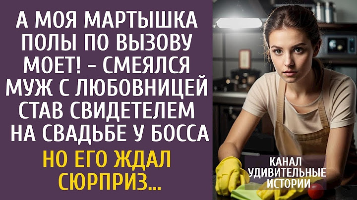А моя мартышка полы по вызову моет! - смеялся муж с любовницей став свидетелем на свадьбе у босса…