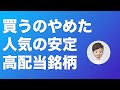 迷った末に今は買わなかった米国高配当株がこちら。