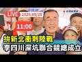 新北、嘉義、彰化等地競選活動與後援會成立