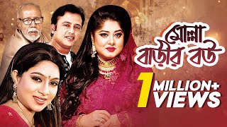 Molla Barir Bou | মোল্লা বাড়ির বউ | Riaz, Shabnur, Moushumi | Bangla Movie