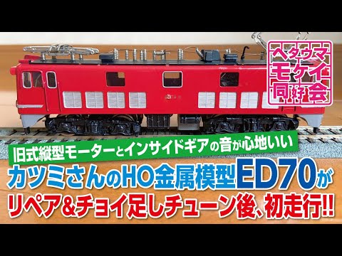 ED70形 交流電気機関車　HOゲージ（金属製・カツミ製) mqdefault.jpg
