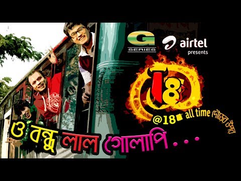 O Bnadhu Lal Golapi | Rizvi | Telefilm @ 18 All Time Dourer Upor | Telefilm  Song