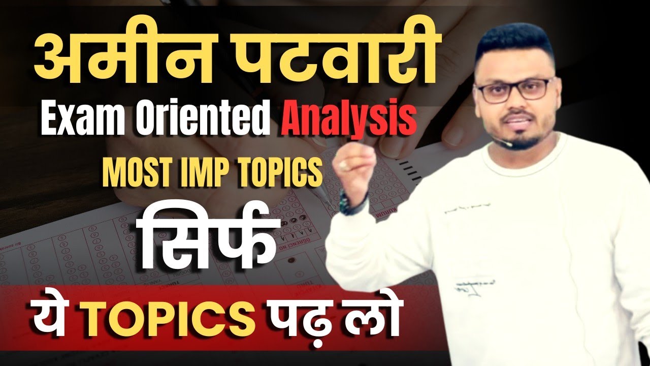 अमीन पटवारी | Exam Oriented Analysis |Most IMP Topics |सिर्फ ये Topics पढ़ लो#aminpatwari #cgvyapam 