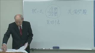 測量士 本試験［択一式］問題 解説講義【令和6年版】サンプル映像