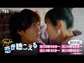 『Maybe 恋が聴こえる』最終週 好きって何だ?? 素直になれない2人...その声は、きっと届く...【TBS】