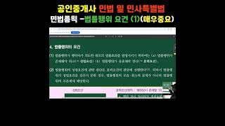 공인중개사 (민법 및 민사특별법) -민법총칙 - 법률행위 요건(1) (매우중요📌) - 이정환 선생님 -  #민법 #민법총칙 #법률행위 요건#민법총칙 #공인중개사#혼인#성립요건