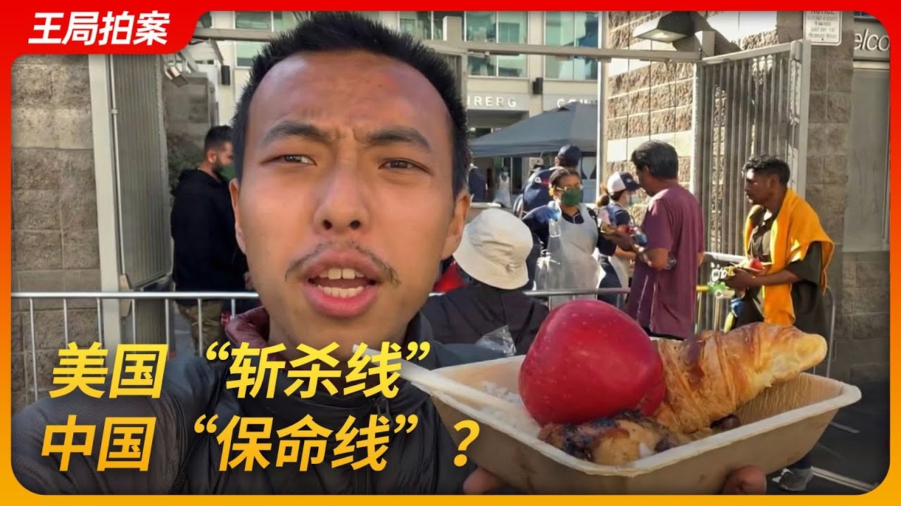 美国“斩杀线”，中国“保命线”？｜牢A｜沈逸｜精准扶贫｜丁胖子｜中美对账｜王局拍案 20251227