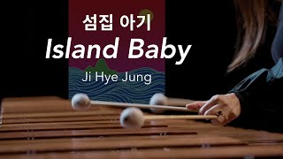 Download Lagu SeomJip Aki 섬집아기 (Island Baby) MP3 Download Lagu SeomJip Aki 섬집아기 (Island Baby) MP3