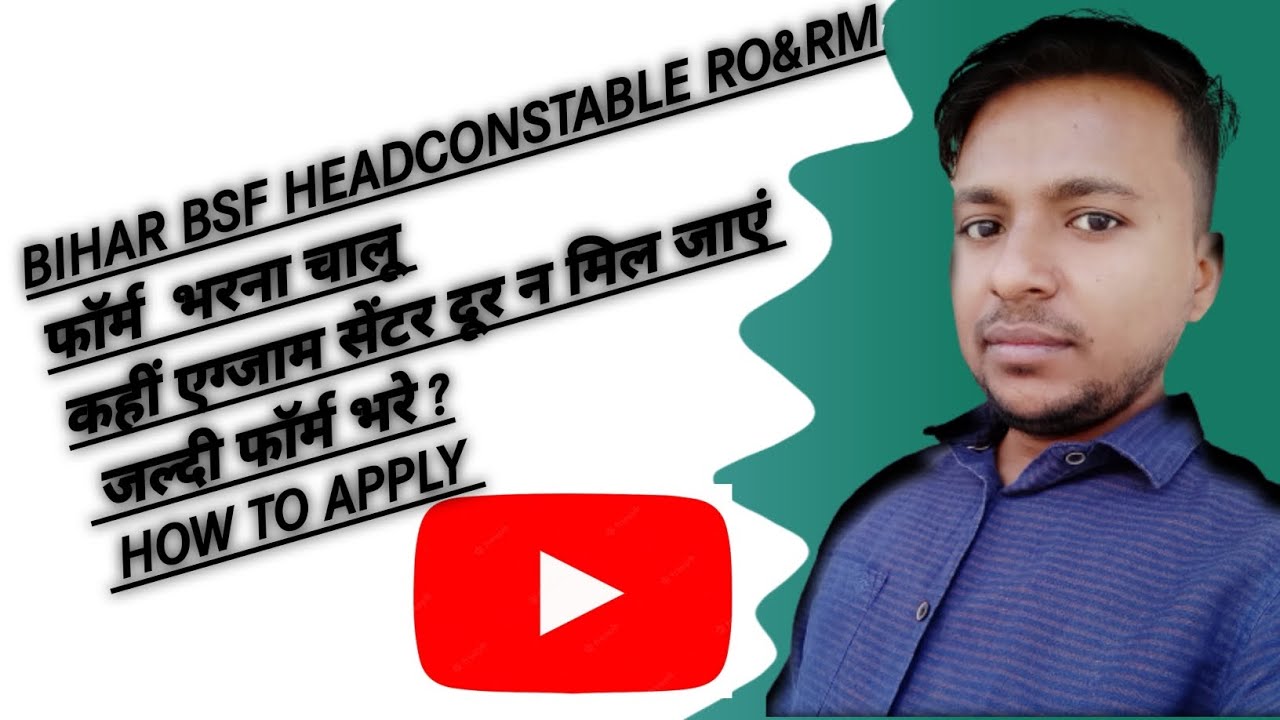 bihar-bsf-headconstable-rm-ro-form-kaise-bhare-how-to-apply-bihar