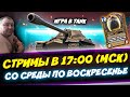 БАБАХА И ЯГА ГОЛД | Стрим Tanks Blitz