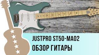 Justpro St50-Ma02 - Обзор Гитары