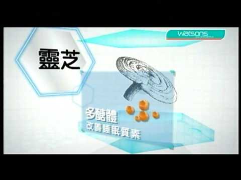 楊千嬅 屈臣氏 中式保健科學化 靈芝篇