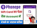 Phonepe Gift Card Se Paise Kaise Nikale | phonepe gift card money transfer bank account |Gift card