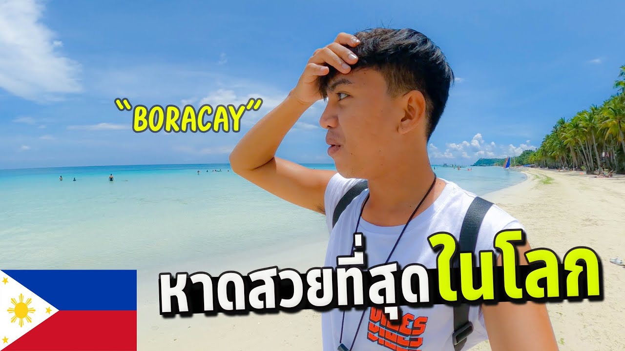 🇵🇭 EP.3 ทะเลฟิลิปปินส์สวยยืน 1 ในอาเซียน | This island is crazy beautiful in the Philippines