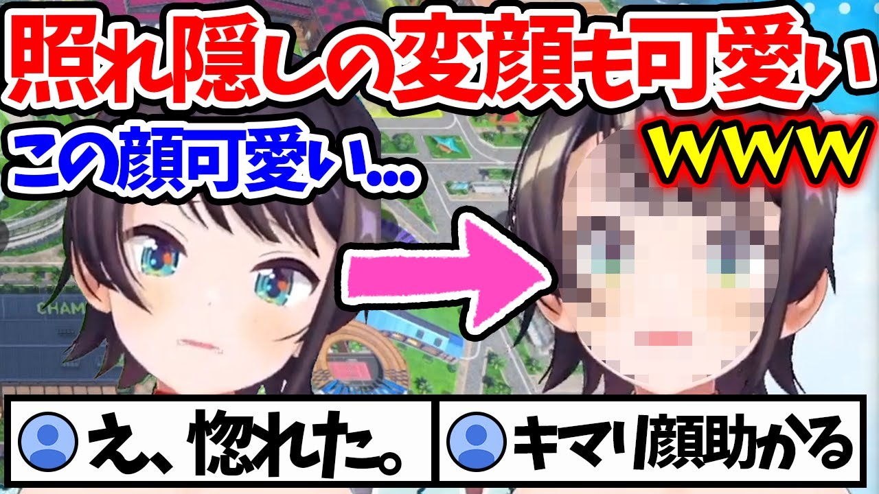 【大空スバル】可愛い顔を見せた後に照れ隠しで変顔をするスバルｗ【ホロライブ/切り抜き/Vtuber/Nintendo Switch Sports】