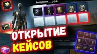 ОТКРЫТИЕ PUBG MOBILE **3 часть**