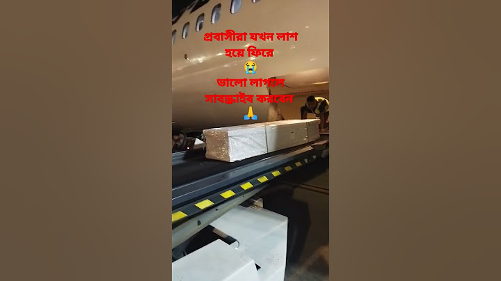 প্রবাসীরা মারা গেলে বাংলাদেশের লাশ নিয়ে আসে #subscribe #500subs #shorts #মায়াজাল #pilot #বেইমান
