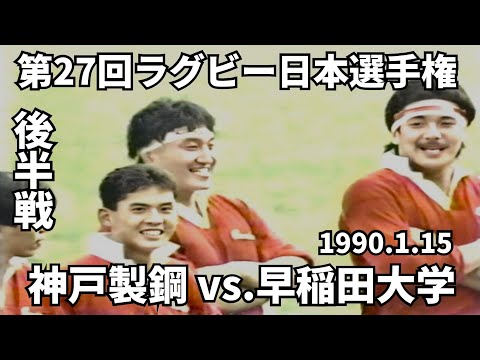 早稲田大学ラグビー部清宮組1990年(1989年度)大学選手権優勝記念寄書き 早稲田大学ラグビー部清宮組1990年(1989年度)大学選手権優勝記念