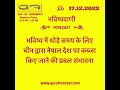 Daily News Predictions #bhavishyavani #horoscope #geopolitics_prediction #astrology