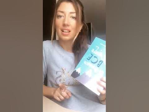 Василиса Чернова о книге "У тебя все получится". - YouTube