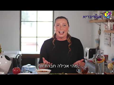 וִידֵאוֹ: אכילה בריאה. הערכת פירות ים