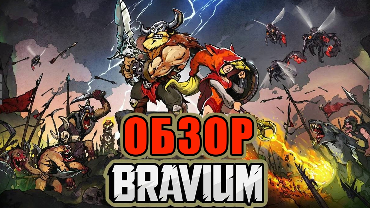 Bravium - Обзор крутой и хардкорной РПГ для iOS и Android