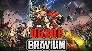 Bravium - Обзор Крутой И Хардкорной Рпг Для Ios И Android