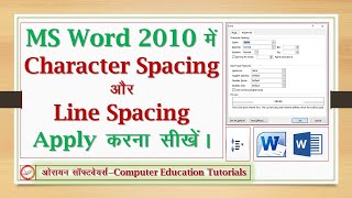 Line Spacing in Word|Character Spacing in Word|Remove character & line spacing|Orayan Softwares| DV| screenshot 3
