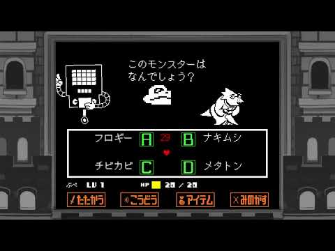 【UnderTale】 実況 Pルート ボス 9「メタトン #1」逃し方 [アンダーテール]