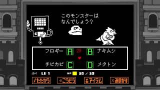 アンダーテール Pルート ボス メタトン を逃してみた アンダーテール カテゲーム