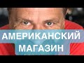 Цифровая Америка магазин и инопланетяне в пустыне