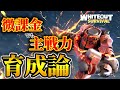 カギは○○と○○微課金必見!!年単位で差をつける育成論【ホワイトアウトサバイバル】