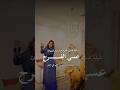 شيلة عسى الفرح عامر بدارالشيخة 2025 شيلة ام العريس حماسيه رقص حماسيه 
