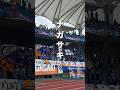 【チャント】V-ROAD（歌詞付き）#shorts #jリーグ