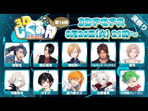 【AmongUs3D】 #3Dじぐお村  漢祭り 開催！！！ベルモンド視点 【にじさんじ/ベルモンド・バンデラス】