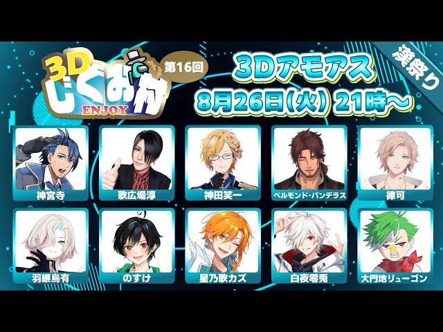 【AmongUs3D】 #3Dじぐお村  漢祭り 開催！！！ベルモンド視点 【にじさんじ/ベルモンド・バンデラス】