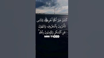 ماهر المعيقلي - سورة آل عمران ( برواية حفص عن عاصم ) الأية 110