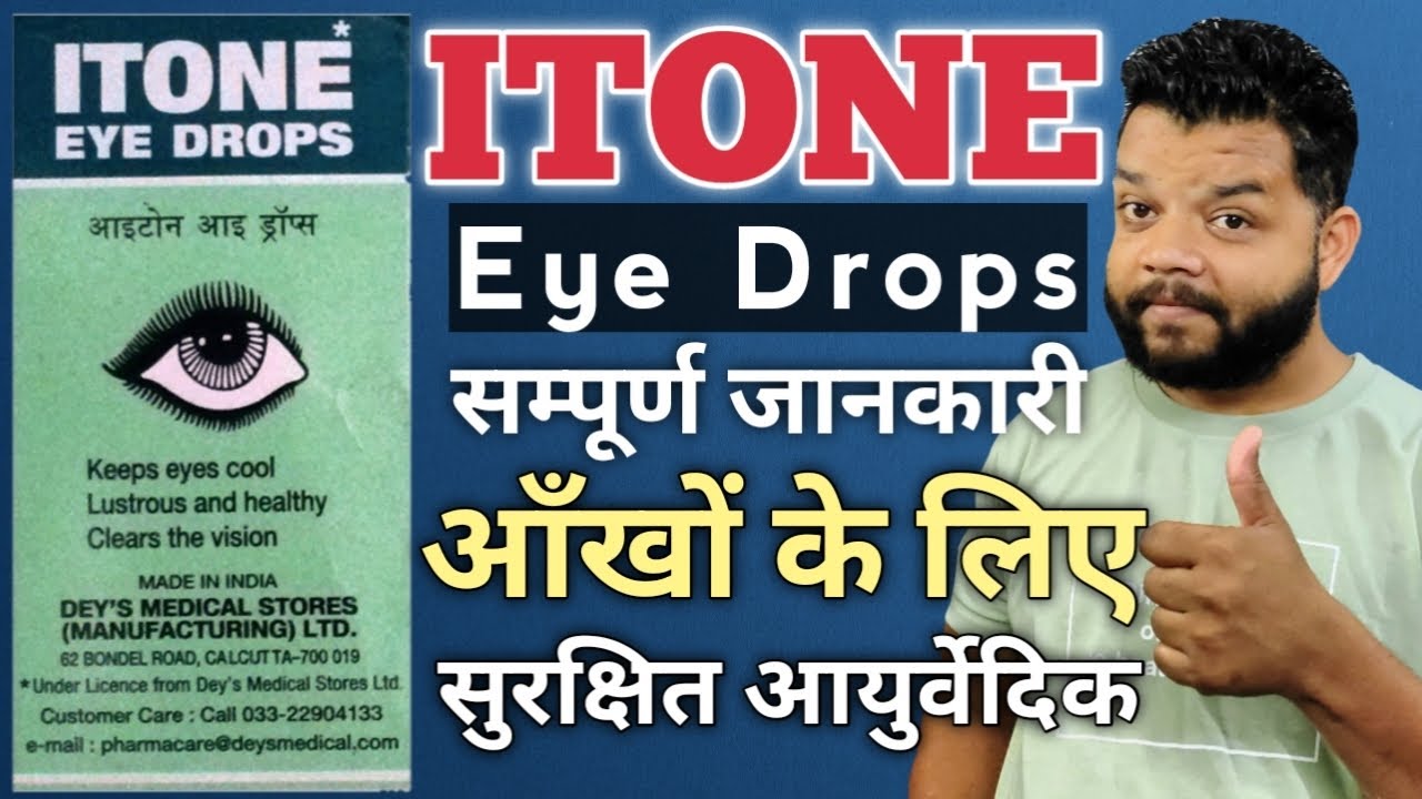 आई टोन आय ड्रॉप के फायदे | Itone Eye Drops Review In Hindi