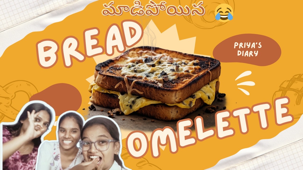 మాడిపోయిన Bread omelette | వదిన-మరదళ్ల Fun | మేము వంటగదిలో చేసిన ఫన్ చూసి నవ్వుకోండి | Full comedy |