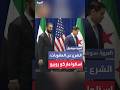الرئيس السوري ردا على سؤال ناديا البلبيسي حول رفع العقوبات اسألي وزير الخارجية الأميركي