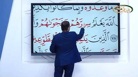 المفردات الصعبة - ص١٩٩ القسم٢- القارئ مازن الخالدي