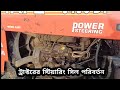 ট্রাক্টরের স্টিয়ারিং সিল পরিবর্তন | Tractor Steering Seal Kit Replacement | #automobile #mechanical